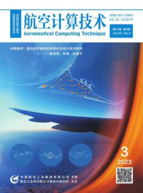 航空计算技术期刊